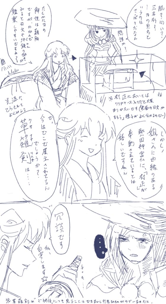 刃文を鑑賞する